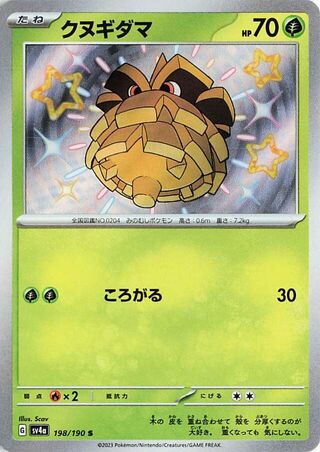 Pineco (JP) Shiny 198 - Shiny Treasure ex