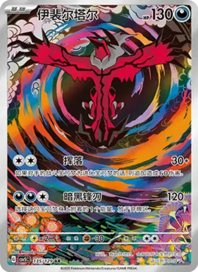 Yveltal (C) 135 - Dark Crystal Blaze