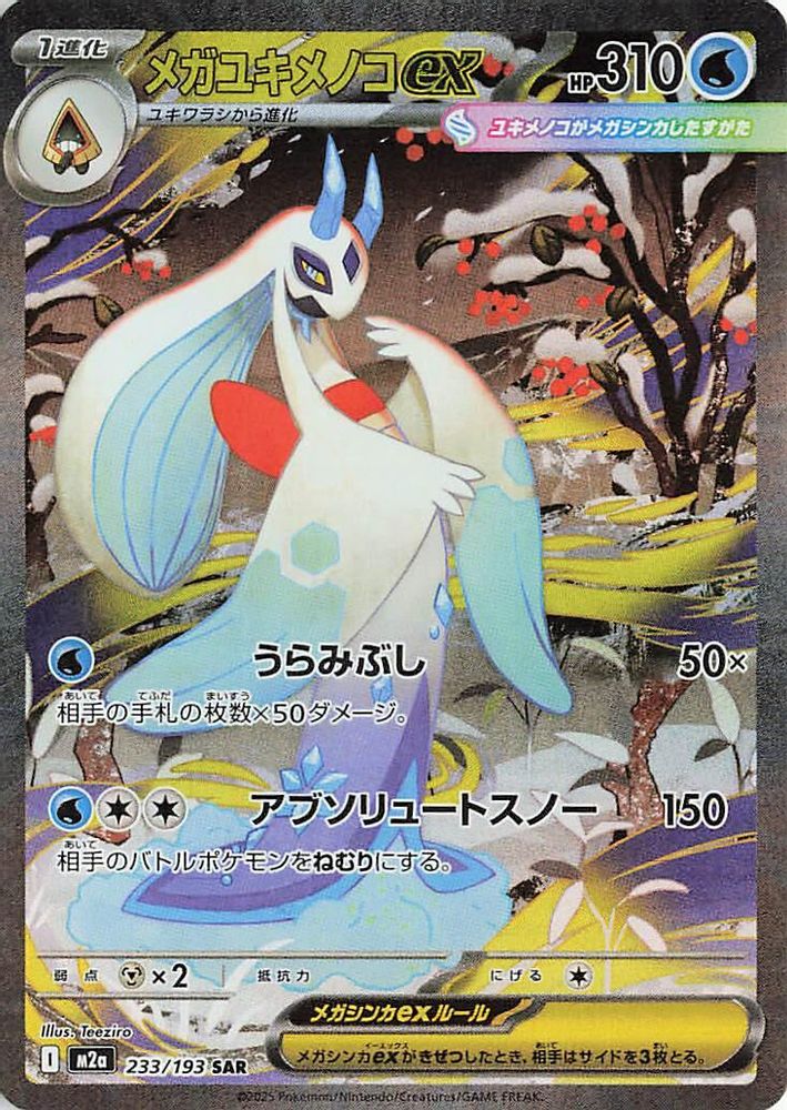 Mega Froslass ex (JP) Holo 233 - MEGA Dream ex