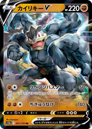 Machamp V (JP)  71 - VSTAR Universe