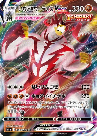 Single Strike Urshifu VMAX (JP)  93 - VMAX Climax
