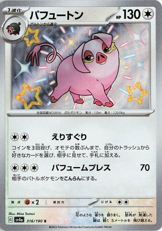 Oinkologne (JP) Shiny 316 - Shiny Treasure ex