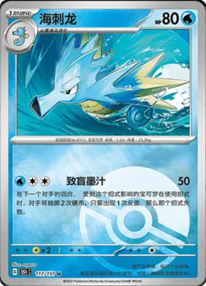 Seadra  Pokeball Holo 117 - Chinese [151 C] Pokesingles
