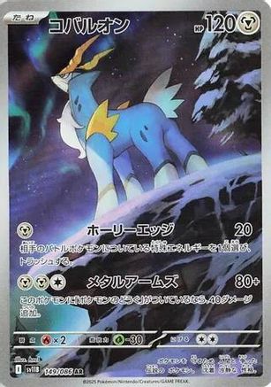 Cobalion (JP) 149/086 - SV11B: Black Bolt