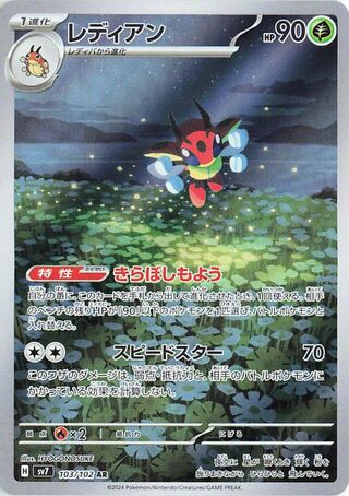 Ledian (JP) 103 - Stellar Miracle