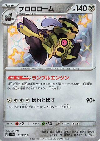 Revavroom (JP) Shiny 301 - Shiny Treasure ex
