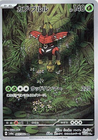 Tapu Bulu (JP) 065 - Night Wanderer