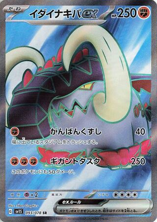 Great Tusk EX (JP)  93 - Scarlet ex