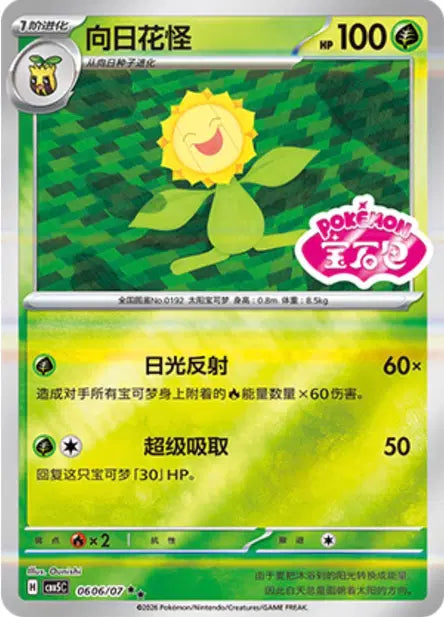 Sunflora (C) 0606 Stamped - Gem Pack Volume 5