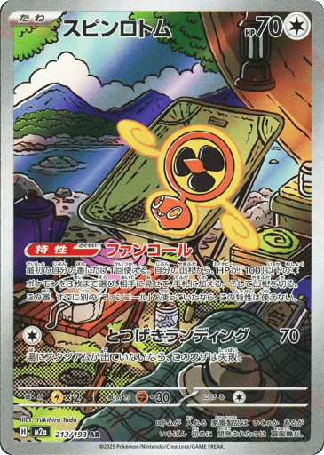 Fan Rotom (JP) 213 holo - MEGA Dream ex