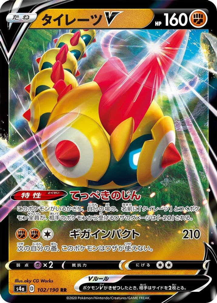Falinks V (JP)  102 - Shiny Star V