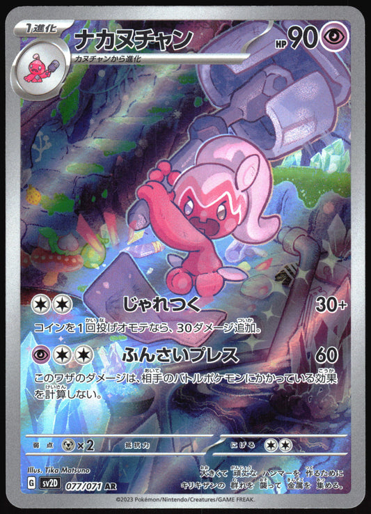 Tinkatuff (JP) 077 - Clay Burst