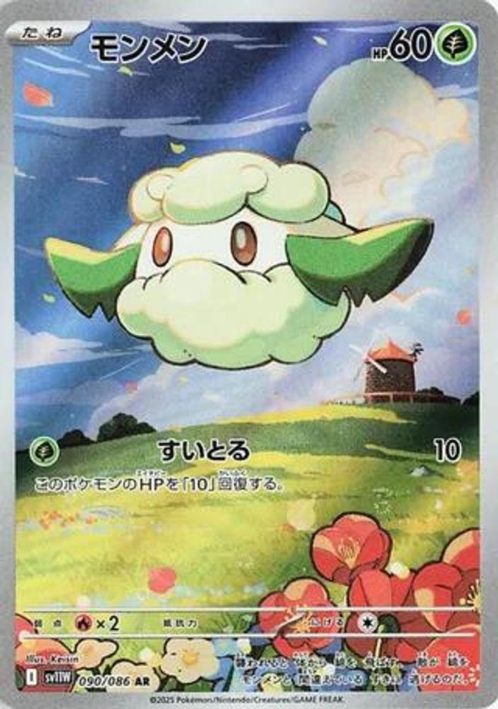 Cottonee (JP) 090 - SV11W: White Flare