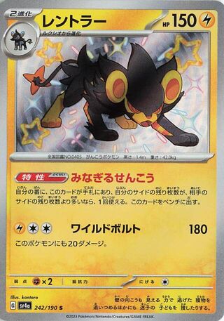 Luxray (JP) Shiny 242 - Shiny Treasure ex