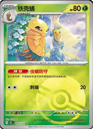 Kakuna  Pokeball Holo 014 - Chinese [151 C] Pokesingles