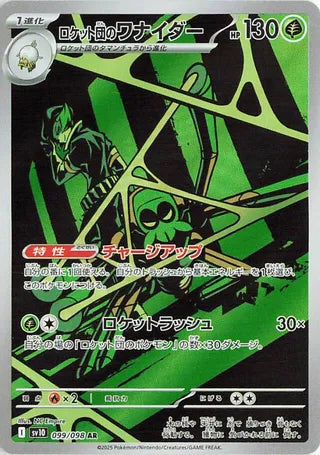 Team Rocket's Spidops (JP) 099 - Glory of the Rocket Gang