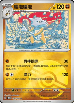 Marowak  Pokeball Holo 105 - Chinese [151 C] Pokesingles