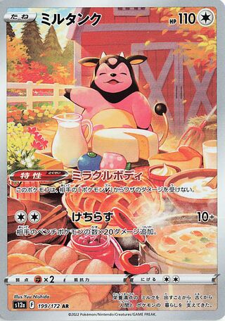 Miltank (JP) 199 - VSTAR Universe