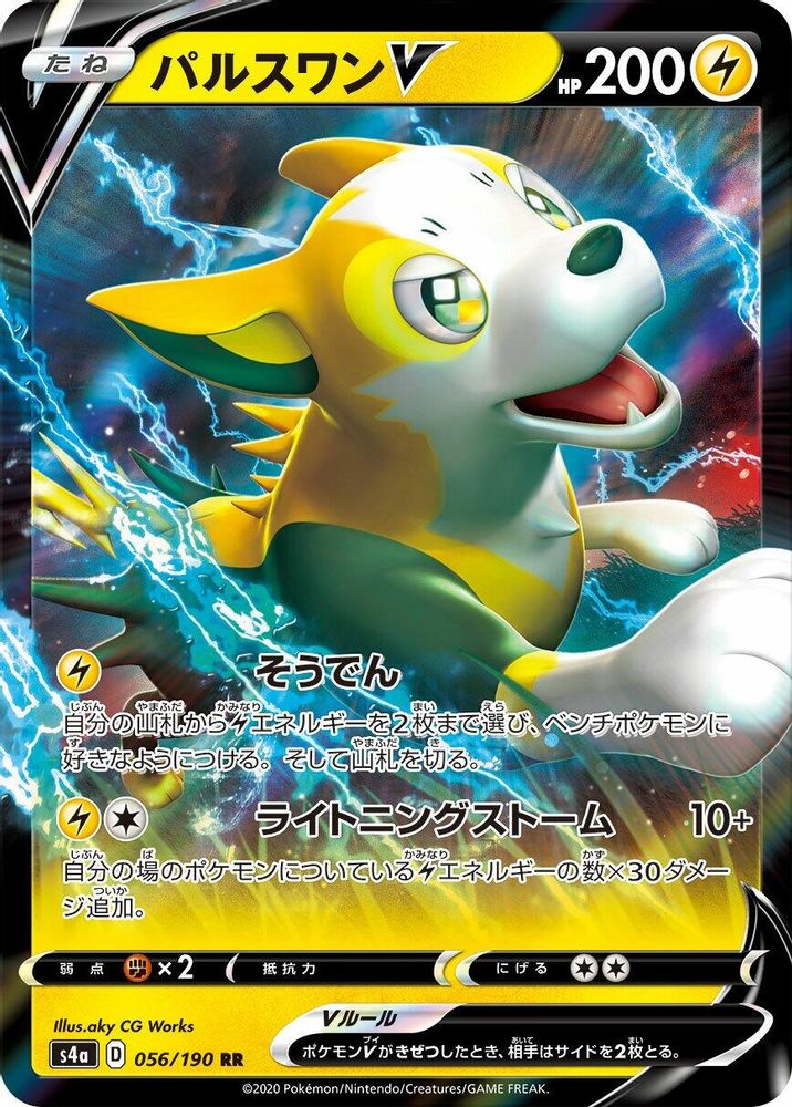 Boltund V (JP)  56 - Shiny Star V