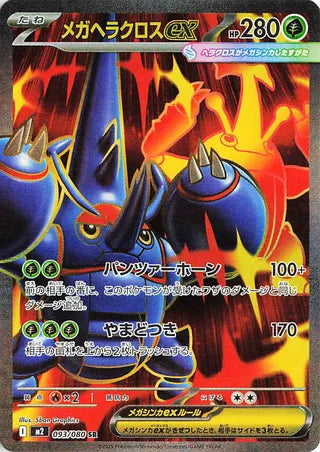 Mega Heracross EX (JP)  93 - Inferno X