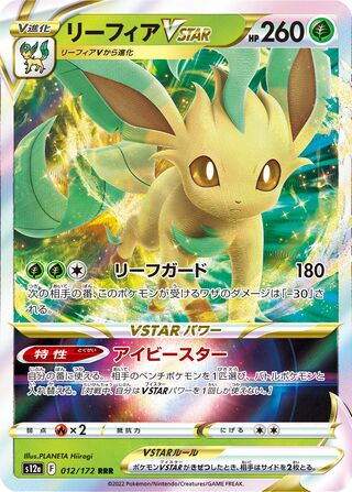 Leafeon VSTAR (JP)  12 - VSTAR Universe