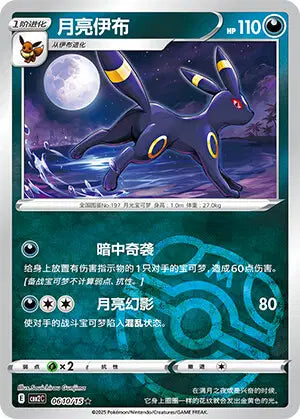 Umbreon (C) 0610/15 - Gem Pack Volume 2