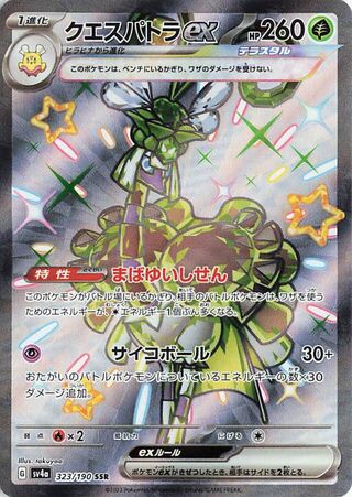 Espathra EX (JP)  323 - Shiny Treasure ex