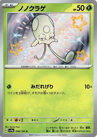 Toedscool (JP) Shiny 206 - Shiny Treasure ex
