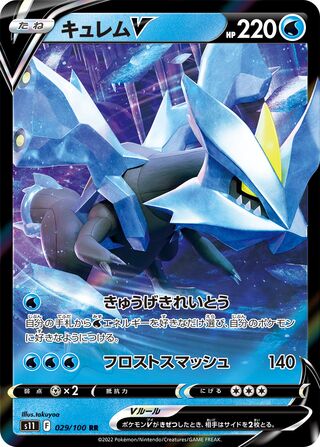 Kyurem V 009 - S11 Lost Abyss Pokesingles