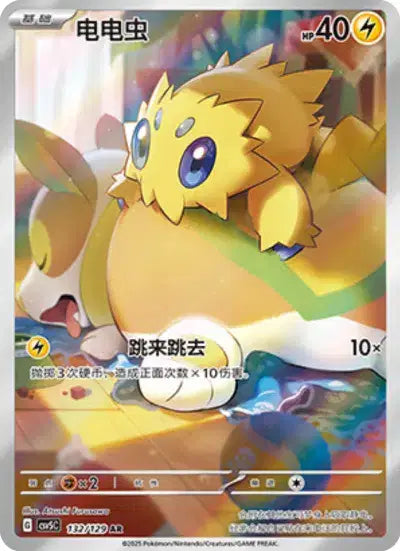 Joltik (C) 132 - Dark Crystal Blaze