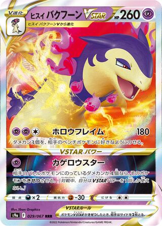 Hisuian Typhlosion VSTAR (JP)  29 - Battle Region