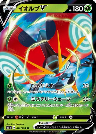 Orbeetle V (JP)  10 - VMAX Climax