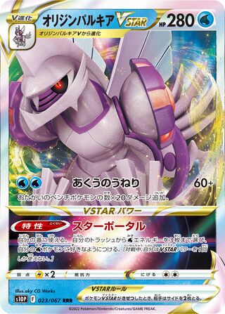 Origin Palkia VSTAR (JP)  23 - Space Juggler
