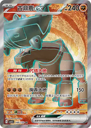 Ting-Lu ex (C) 146 - Fearless Terastal