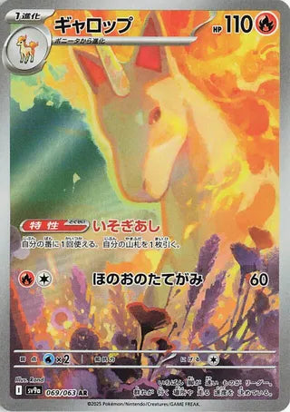 Rapidash (JP) 069 - Heat Wave Arena