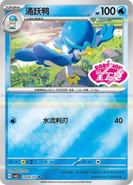Quaxwell (C) 2406 Stamped - Gem Pack Volume 5