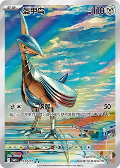 Skarmory (C) 0707 - Gem Pack Volume 5