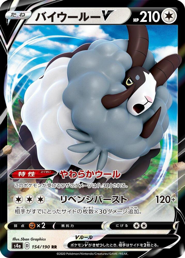 Dubwool V (JP)  154 - Shiny Star V