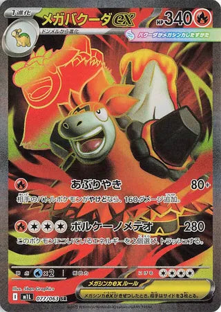 Mega Camerupt EX (JP)  77 - Mega Brave