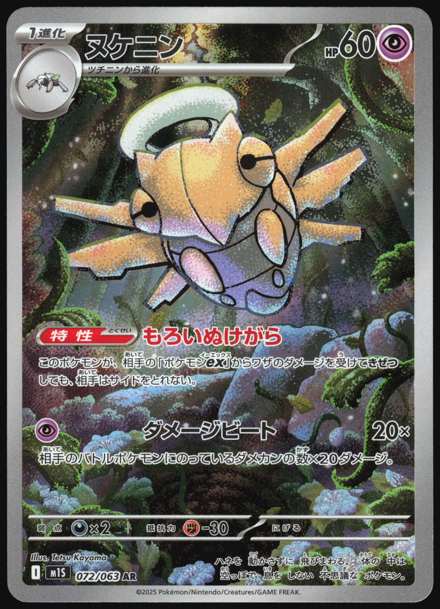 Shedinja (JP) 072 - Mega Symphonia