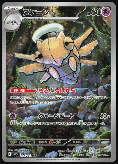 Shedinja (JP) 072 - Mega Symphonia