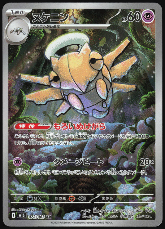 Shedinja (JP) 072 - Mega Symphonia