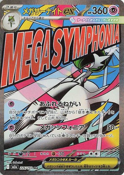 Mega Gardevoir ex (JP) Holo 226/193 - MEGA Dream ex