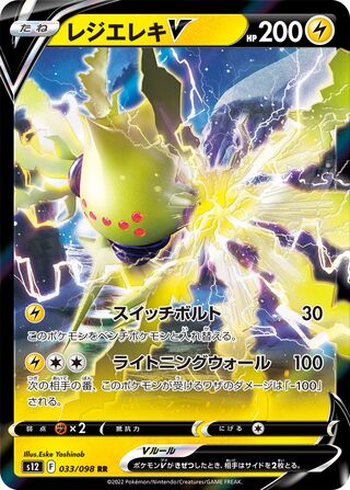 Regieleki V (JP)  33 - Paradigm Trigger