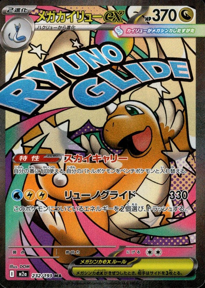 Mega Dragonite ex (JP) 232 - MEGA Dream ex