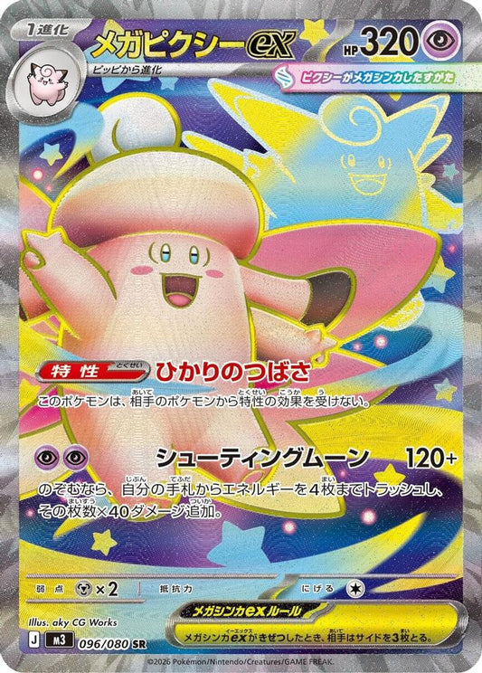 Mega Clefable ex (JP)  96 - Nihil Zero