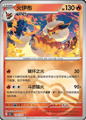 Flareon  Pokeball Holo 136 - Chinese [151 C] Pokesingles