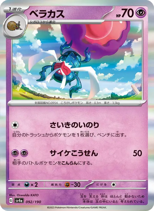 Rabsca 92 Raging Surf Pokesingles