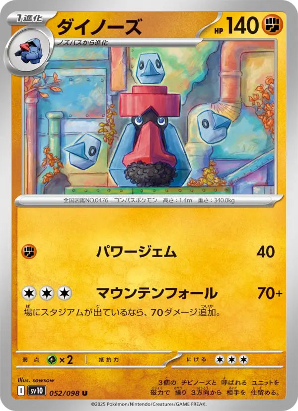 Probopass 52 ロケット団の栄光 Pokesingles