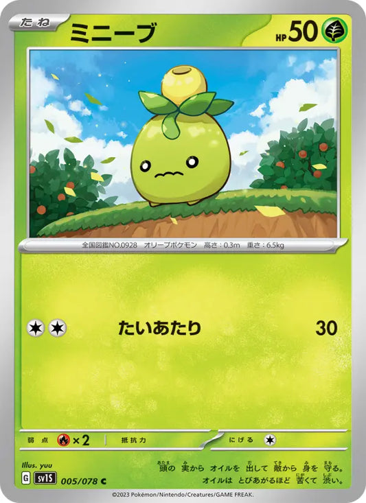 Smoliv 5 スカーレットex Pokesingles
